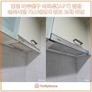 센텀홍림아파트경로당 | 인천 미추홀구 아파트 슬라이딩 레인지후드 교체 주방 환풍기 깔끔 설치 후기