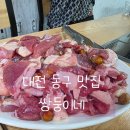 대전 동구 맛집 쌍둥이네식당 오리주물럭