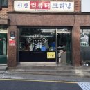 신광크리닝 이미지