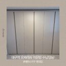 씨유 대구역오페라W점 | [대구에몬스가구원대점] 대구역 오페라W아파트 작은방에 완벽한 수납!커스텀 아이보리 장농 시공후기!