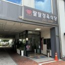 팔팔한우 이미지