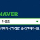 하컴즈 이미지