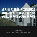 전주천막사 네이버블로그