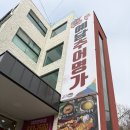 옥이네 추어탕 | [ 대전, 박혜경예담추어명가 ] 대전추어탕/대전추어탕맛집/뿌리공원추어탕