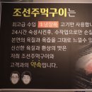 조선주먹구이 이미지