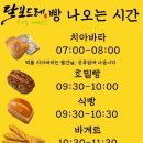 달보드레베이커리 - 김포시 양도로30번길 11 | 달보드레베이커리