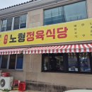 노형정육식당 이미지