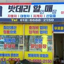 밧데리할매 이미지