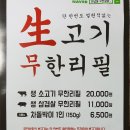 11월 24일 생고기 무한리필 번개모임 진행합니다. 이미지