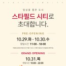 스타필드 시티 명지점 이미지