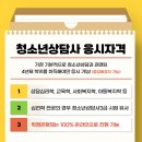 청소년심리상담사 이미지
