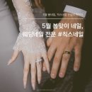 백석동 웨딩네일 추천! 5월 봄네일 안 하면 후회해요 (예비신부 필독)