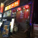 베이징양꼬치 - 강북구 한천로 1040 | 베이징양꼬치