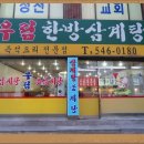 우림한방삼계탕 이미지