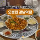 오봉집 강남점 네이버블로그