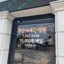 춘천 중앙로 :: 주안이네왕만두 분식 쓸고 온 후기