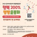 서울지체장애인협회 서대문구지회 | 서대문구, 무장애 주민화합 잔치 &#39;행복 200% 명랑운동회&#39; 11월 2일 개최