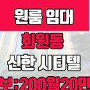 회원동200 이미지