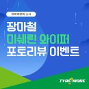 전주종합타이어 이미지