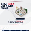 2026년 HS화성 신입사원 채용 패스문 열렸어요 (전국, 대구, 수도권, 서울) 이미지