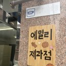 에밀리제과점 네이버블로그