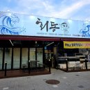 지에스25 청주호반써밋점 | 방서동 횟집 회동 n번째 내돈내산 후기