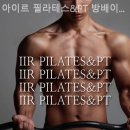 아이르필라테스&PT이수점