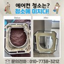 대전양영학원 | 대전 둔산동 발레학원 에어컨청소 만족후기