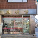 보산당
