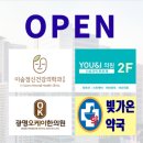 빛가온약국 이미지