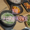 본가돼지국밥 이미지