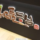 한우명가돼지명가