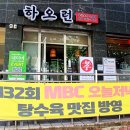 좋은사람과함께하면돼지 | 강북구에서 진짜 맛집 중식 추천하는 하오런