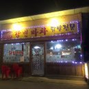 강변야식 이미지