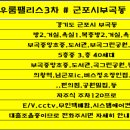 거성 아우룸팰리스3차 이미지