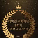 진평중학교 | [구미 구평동 수학학원｜제이엔 수학 학원] 2025년 2학기 기말고사 시험대비 과정 및 결과