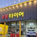 타이어88 이미지