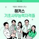 일상에서바로통하는엑셀기초+실무 | 자격증 취득 꿀팁! 실무에서 바로 쓰는 엑셀과 PPT 완전 정복 후기