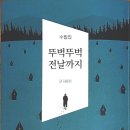 단편소설, 아내의 팔뚝 이미지