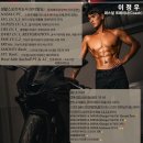 공덕이정우트레이너 내추럴 대회 그랑프리 및 입상 후기1탄