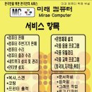 미래컴퓨터(한국인 PC 정비기사 직접 출장-청도시내) 컴퓨터에 관련된 모든것 문의하시면 친절히 상담해드리겟읍니다. 이미지