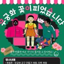 무궁화꽃이피었습니다 이미지