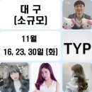 TYP미용학원 이미지