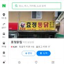 효정통닭 이미지