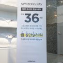 시몬스다산점