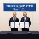 현대차 정몽구 재단 주최 온드림 스테이지 | 한국사회복지공제회와 현대차 정몽구 재단, '사회복지인 문화복지 증진' 위한 업무협약 체결 !