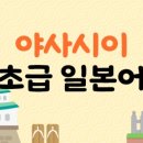기초외국어(일본어 초급) 네이버블로그