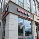 차이나정 | 파주 운정중앙역 초롱꽃마을 중식맛집 추천 아이와 가기 좋은 곳 차이나정 탕수육 최고!