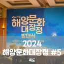 샘물탕 | 2024 해양문화대장정 #5일차 :: 독도에 다녀오다!