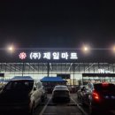 (주)제일식자재마트 이미지